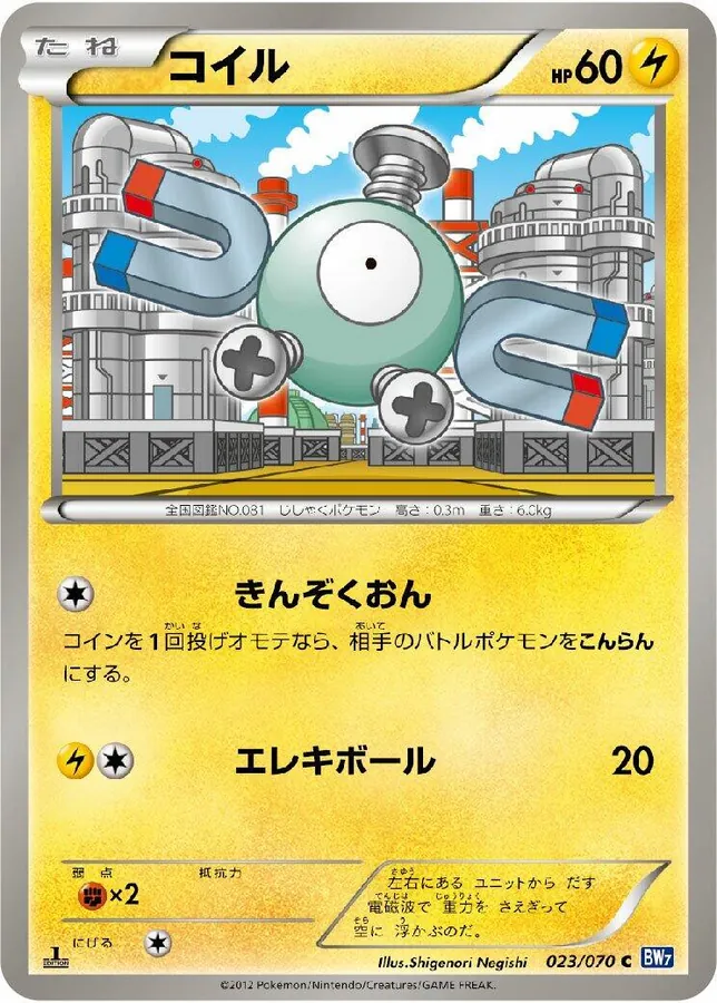 Magnemite [1st-Edition]